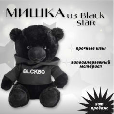Мягкая игрушка Мишка, плюшевый мишка из Black Star, Dario Macabro черный 25см