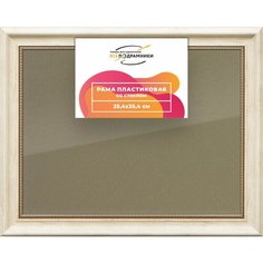 Рамка 25x35 для постера и фотографий, пластиковая, багетная, со стеклом и задником, ВсеПодрамники