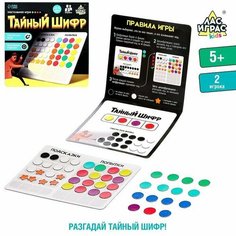 Настольная игра «Тайный шифр» (комплект из 8 шт) ЛАС ИГРАС