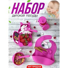 Набор силиконовой посуды для кормления, секционная тарелка на присоске, миска, нагрудник, посуда детская, цвет темно-розовый Dd&Silicone Set