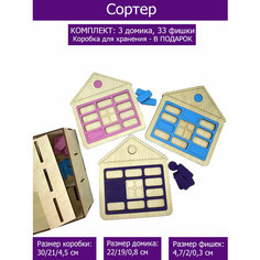 Сортер деревянный развивающий Монтессори домик, Моторика памяти, логики, крупные детали Wood Studio