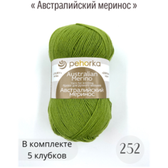 Пряжа Пехорка Австралийский меринос 252 зеленый горошек 95% мериносовая шерсть, 5% акрил 100гр 400м 5 шт