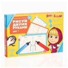 Нейропсихологический набор пиши-стирай «Рисуй двумя руками. Шаг 1», 20 карт, Маша и Медведь 766886