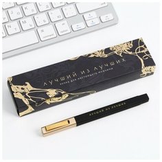 ArtFox Подарочная ручка в пенале «Лучший из лучших», синяя паста, 1.0 мм