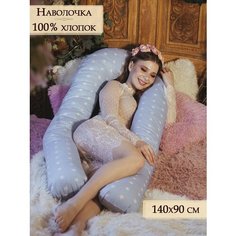 Подушка для беременных и кормящих для отдыха и сна 340х30 см Body Pillow
