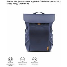 Рюкзак для дронов DJI Mini 2 / Air 2S / Mavic 3 и фототехники OneGo Backpack (18L) (Deep Navy) (PGYTECH) (P-CB-030)