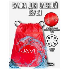 Сумка-мешок для сменной обуви(вещей), прочная водоотталкивающая ткань, с двумя отделениями Javi