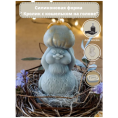 Силиконовая форма для свечи " Кролик с кошельком на голове"/молд для свечи/силиконовая форма для мыла Molds.Sever