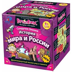 Настольная игра BrainBox Сундучок Знаний "История мира и России" (37443)