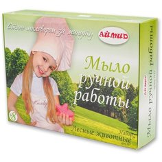 Набор для мыловарения детский, мыло своими руками Аймид