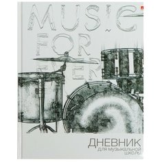 Дневники для музыкальных школ "MUSIC FOREVER" Альт