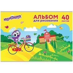 Юнландия Альбом для рисования, а4, 40 листов, скоба, обложка картон, юнландия, 202х285 мм, юнландик и школа (1 вид), 105090, 8 шт.