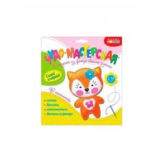 Аппликация Игрушка из фетра своими руками Лисёнок, Дрофа-Медиа