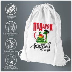 Сумка для обуви CoolPodarok Семья. Подарок от любимой тещи