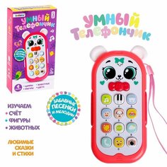 Развивающая музыкальная игрушка ZABIAKA "Умный телефончик", цвет красный