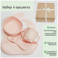 Детская силиконовая посуда для первого прикорма Viktorri baby 4 предмета