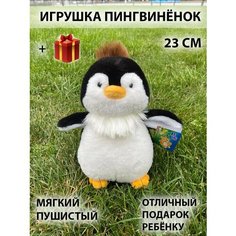Мягкая плюшевая игрушка пингвин , пушистый пигвиненок из Мадагаскара, 23 см Китай