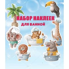 Наклейки для ванной "Животные" Bobsi