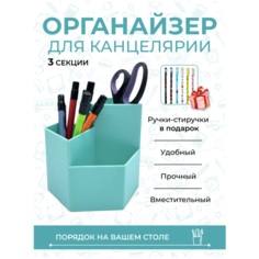Подставка для ручек и мелочей пластиковая "Шестиугольник" на 3 секции Happy Ko