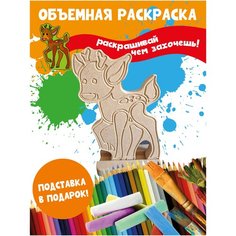Раскраска 3D детская Олененок Бум