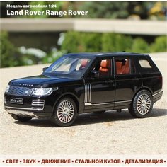 Машинка металлическая инерционная "Ленд Ровер/Land Rover" Range Rover 1:24, 20 см со световыми и звуковыми эффектами черный Grand Toy