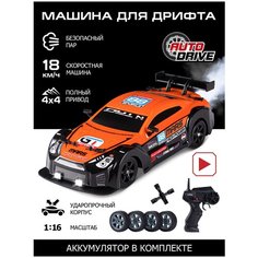 Радиоуправляемая машинка для дрифта ТМ AUTODRIVE, с паром, 4 запасных колеса, 4WD, свет, JB0404642