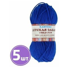Пряжа для вязания крючком, спицами Камтекс Детская забава средняя, акрил микрофибра, цвет 019 василек 5 шт. по 50 г, 140 м