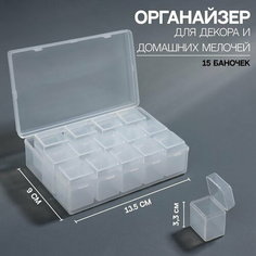 Набор баночек для декора, 15 шт, в органайзере, 9 мл, 13.5 x 9 x 3.3 см, цвет прозрачный Queen Fair