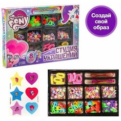 Набор для творчества "Студия украшений" My little pony Hasbro