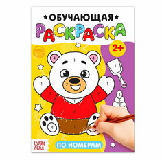 Раскраска "По номерам", 12 стр. Буква Ленд