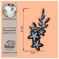 Термоаппликация "Цветы", 21 x 9 см, цвет серый/синий./В упаковке шт: 1 Noname