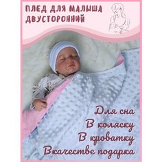 Плед для малыша детский в кроватку и коляску WAY Kids