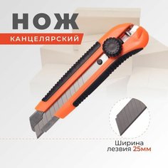 Канцелярский нож, строительный, лезвие 25 мм, прорезиненный корпус Нет бренда