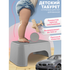 Детский табурет - подставка для ванной ступенька для ног цвет серый. Полимербыт