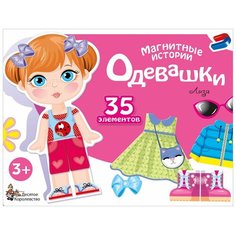Десятое королевство Обучающая игра Одевашки Лиза