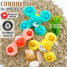 Спиннер на присосках 3 шт в комплекте Ingbaby