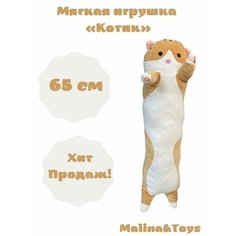 Мягкая Игрушка Подушка Кот Батон Panawealth Inter Holdings