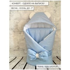 Конверт - одеяло на выписку Мишутка. Осень-Весна, 90*90 см. Розовый слоник