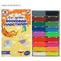 Пластилин мягкий (восковой) , 18 цветов, 270 г Calligrata