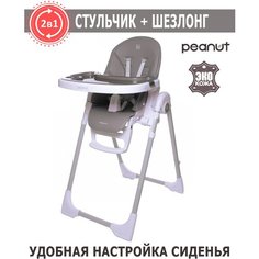 Стульчик для кормления Babycare Peanut, теплый серый