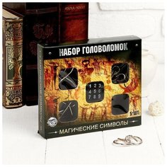 Puzzle Головоломка металлическая «Магические символы» набор 5 шт.