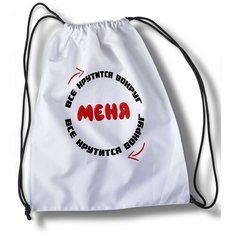 Мешок для cменной обуви надписи - 30856 Brut Boxers