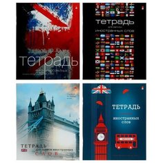 Альт Тетрадь для записи иностранных слов А5, 48 листов, обложка мелованный картон, глянцевая ламинация, микс