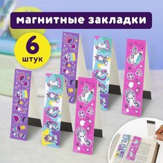 Закладки для книг с магнитом "единороги", набор 6 шт, блестки, 25x196 мм, юнландия, 111638 В комплекте: 5шт.