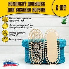 (Рисунок №01) Донышки 2шт 200х100 трикотаж D.S