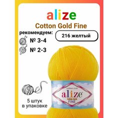 Пряжа для вязания Alize Cotton Gold Fine 216 желтый, 100 г, 660 м, 5 штук Titan 02