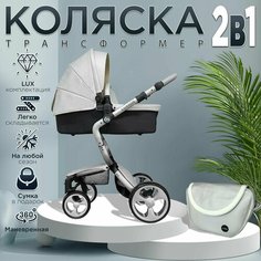 Детская коляска для новорожденных 2 в 1, A68 королевское серебро Luxmom