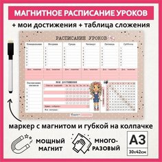 Расписание уроков магнитное А3, школьное многоразовое, мотиватор, таблица сложения, маркер с магнитом, Куколки #007 - №19, schedule_dolls_#007_А3_19 ДАРИТЕПОДАРОК.РФ