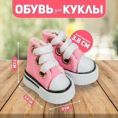 Кеды для кукол, длина подошвы 3,8 см, цвет розовый No Brand