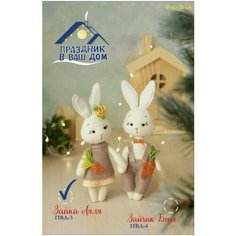 Набор для создания текстильной игрушки "Зайка Ляля" ПВД-3 Кукла Перловка